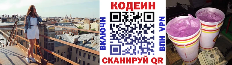 Codein Purple Drank  купить   Себеж 