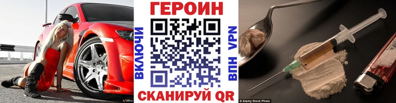 ГЕРОИН белый hydra ссылка Себеж где купить